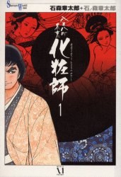 八百八町表裏化粧師 1 pdf epub mobi 电子书 下载