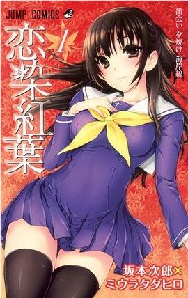恋染紅葉 1 pdf epub mobi 电子书 下载