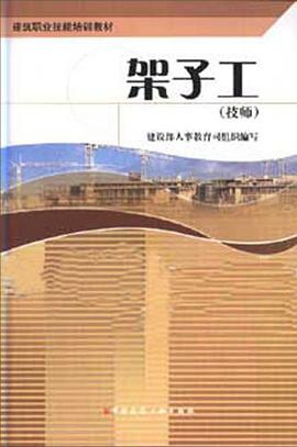 架子工 pdf epub mobi 电子书 下载