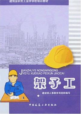 架子工 pdf epub mobi 电子书 下载