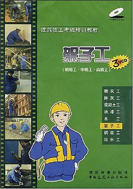 架子工