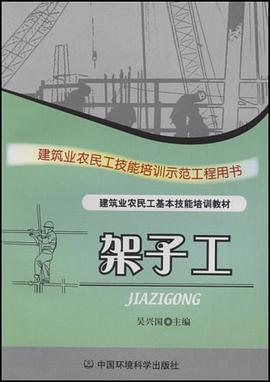 架子工 pdf epub mobi 电子书 下载