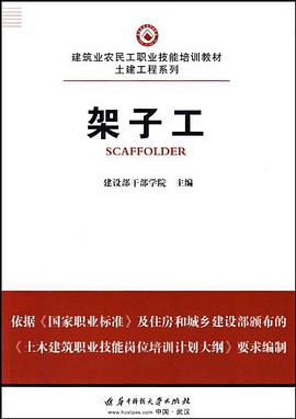 架子工 pdf epub mobi 电子书 下载