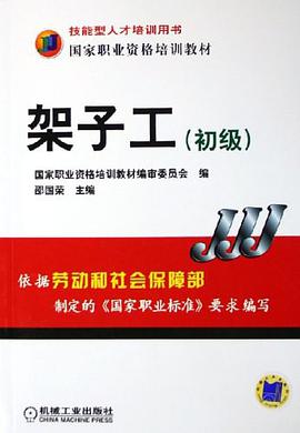 架子工 pdf epub mobi 电子书 下载