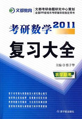 2012考研数学复习大全