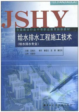 给水排水工程施工技术 pdf epub mobi 电子书 下载