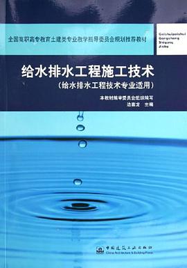 给水排水工程施工技术 pdf epub mobi 电子书 下载