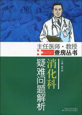消化科疑难问题解析 pdf epub mobi 电子书 下载