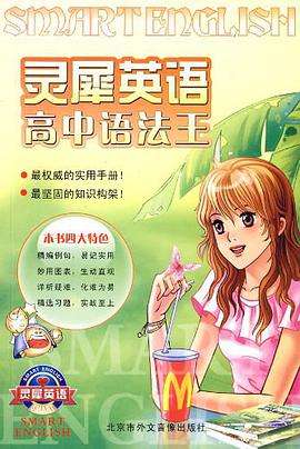 灵犀英语 高中语法王  带一磁带 pdf epub mobi 电子书 下载