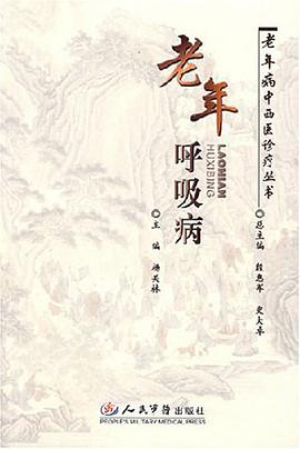 老年呼吸病 pdf epub mobi 电子书 下载