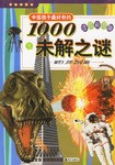 中国孩子最好奇的1000未解之谜 pdf epub mobi 电子书 下载