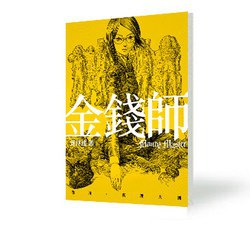 金錢師卷四 真理大國 pdf epub mobi 电子书 下载