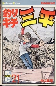 釣りキチ三平 21 pdf epub mobi 下载