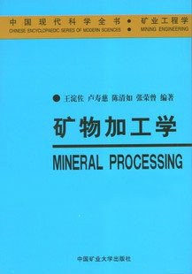 矿物加工学 pdf epub mobi 电子书 下载