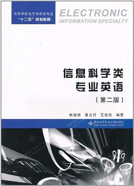 信息科学类专业英语 pdf epub mobi 电子书 下载