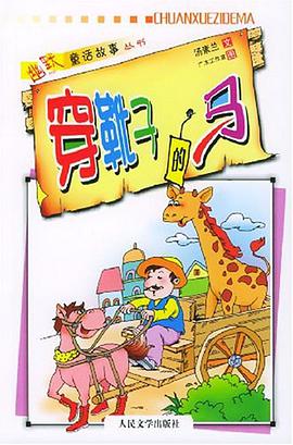 穿靴子的马 pdf epub mobi 电子书 下载