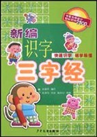 新編識字三字經 pdf epub mobi 電子書 下載