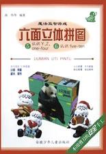 六面立体拼图(5-6) pdf epub mobi 电子书 下载