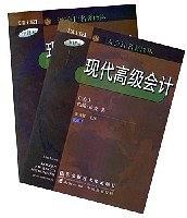 现代高级会计（上下）（会计译丛） pdf epub mobi 电子书 下载