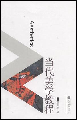 当代美学教程 pdf epub mobi 电子书 下载