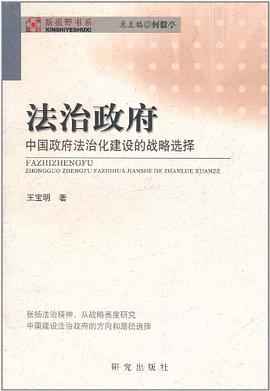 法治政府 pdf epub mobi 電子書 下載