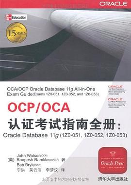 OCP/OCA认证考试指南全册 pdf epub mobi 电子书 下载