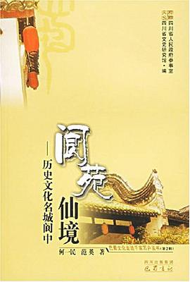 阆苑仙境 pdf epub mobi 电子书 下载