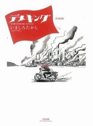 デメキング 完結版 pdf epub mobi 电子书 下载