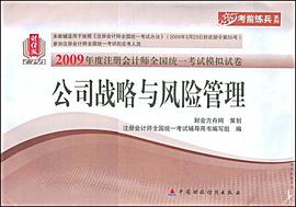 财经版2009年注册会计师考试模拟试卷 pdf epub mobi 电子书 下载
