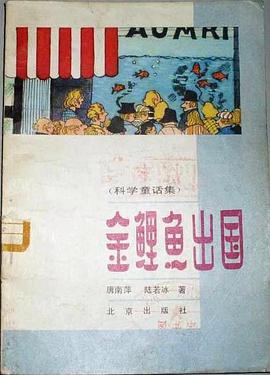 金鲤鱼出国 pdf epub mobi 电子书 下载