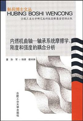 内燃机曲轴 pdf epub mobi 电子书 下载