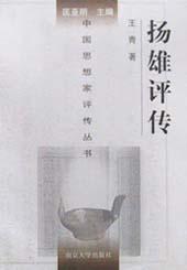揚雄評傳 pdf epub mobi 電子書 下載