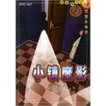 小鎮魔影 pdf epub mobi 電子書 下載