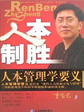人本制胜 pdf epub mobi 电子书 下载