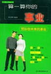算一算你的事业 pdf epub mobi 电子书 下载