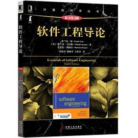 软件工程导论 pdf epub mobi 电子书 下载