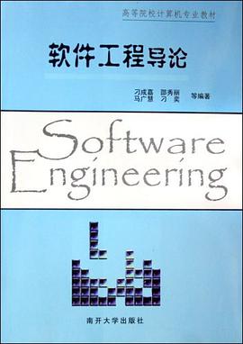 软件工程导论 pdf epub mobi 电子书 下载