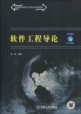软件工程导论