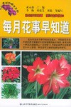 每月花事早知道 pdf epub mobi 下载