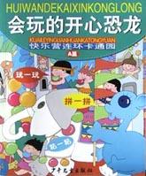 会玩的开心恐龙 pdf epub mobi 电子书 下载