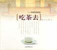 吃茶去 pdf epub mobi 电子书 下载