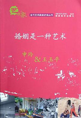 婚姻是一种艺术 pdf epub mobi 电子书 下载