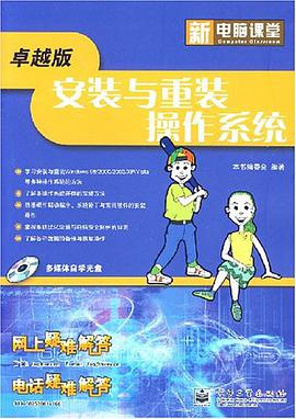 安装与重装操作系统 pdf epub mobi 电子书 下载