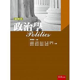 政治学 pdf epub mobi 电子书 下载