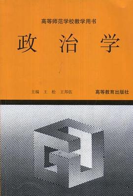 政治学 pdf epub mobi 电子书 下载