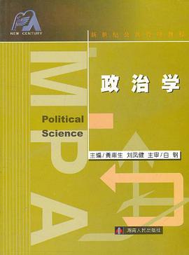 政治学 pdf epub mobi 电子书 下载