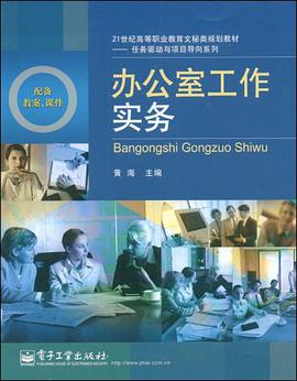 办公室工作实务 pdf epub mobi 电子书 下载