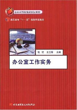 办公室工作实务 pdf epub mobi 电子书 下载