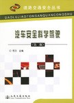 汽车安全科学驾驶 pdf epub mobi 电子书 下载
