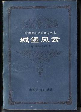 城堡風雲 pdf epub mobi 電子書 下載